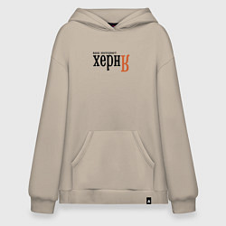 Худи оверсайз Яндекс ваш интернет херня