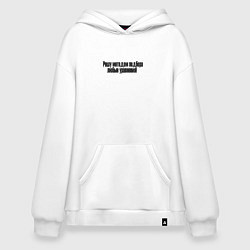 Толстовка-худи оверсайз Решатель крутой, цвет: белый