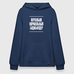 Толстовка-худи оверсайз Нормальный бодибилдер нереально, цвет: тёмно-синий