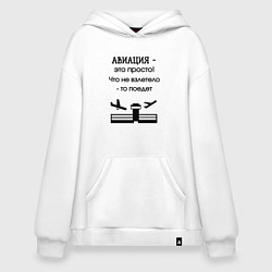 Худи оверсайз Авиация это просто