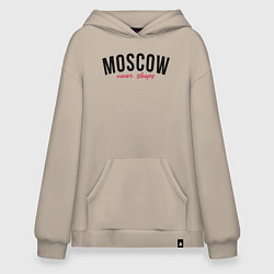 Толстовка-худи оверсайз Moscow never sleeps, цвет: миндальный