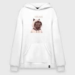 Толстовка-худи оверсайз Мемный кот удивлён, цвет: белый