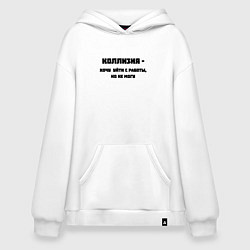 Худи оверсайз Коллизия на работе