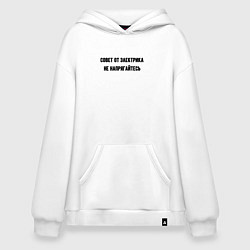 Худи оверсайз Не напрягайтесь совет