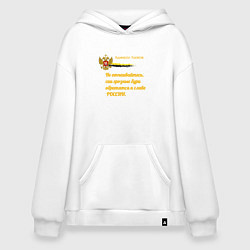 Худи оверсайз Бури обратятся к славе России Ушаков желтый арт