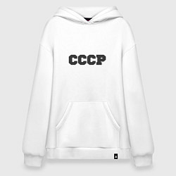 Толстовка-худи оверсайз Родом из СССР крупно, цвет: белый