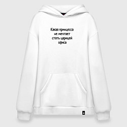 Толстовка-худи оверсайз Царица офиса, цвет: белый