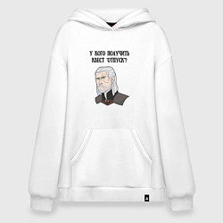 Толстовка-худи оверсайз У кого получить квест отпуск, цвет: белый