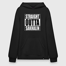 Худи оверсайз Straight Outta Sakhalin