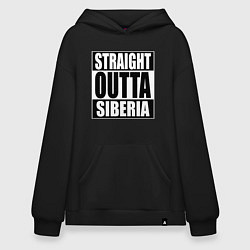 Худи оверсайз Straight Outta Siberia