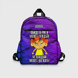Детский рюкзак Обидеть Риту может каждый, не каждый может убежать, цвет: 3D-принт