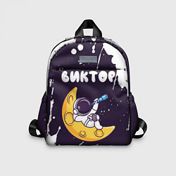 Детский рюкзак Виктор космонавт отдыхает на Луне, цвет: 3D-принт