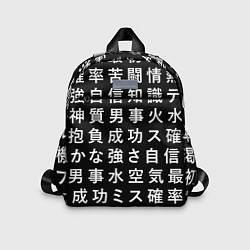 Детский рюкзак Сто иероглифов на черном фоне, цвет: 3D-принт