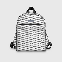 Детский рюкзак Никаких брендов черный на белом, цвет: 3D-принт