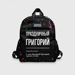 Детский рюкзак Праздничный Григорий и конфетти