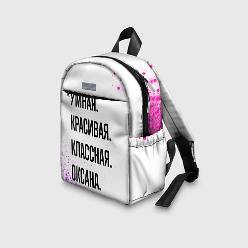Детский рюкзак Умная, красивая и классная: Оксана / 3D-принт – фото 3