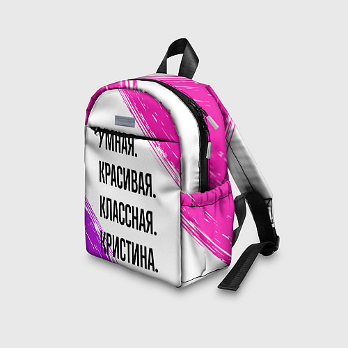 Детский рюкзак Умная, красивая и классная: Кристина / 3D-принт – фото 3