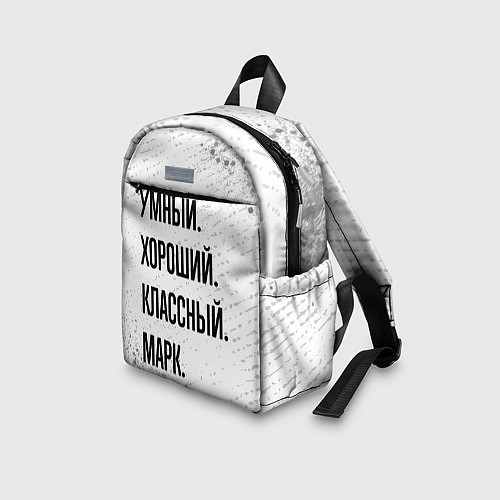 Детский рюкзак Умный, хороший и классный: Марк / 3D-принт – фото 3