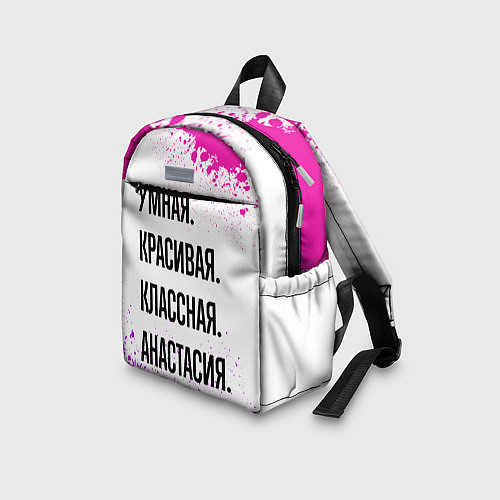 Детский рюкзак Умная, красивая и классная: Анастасия / 3D-принт – фото 3