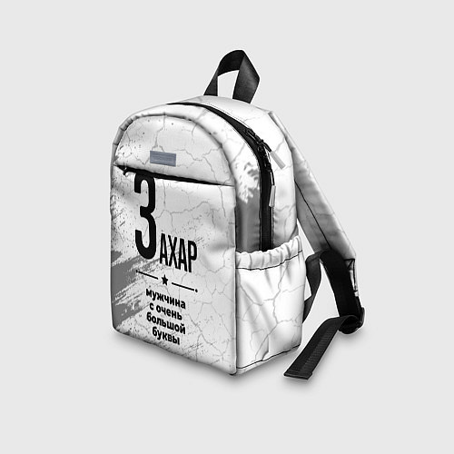 Детский рюкзак Захар мужчина ну с очень большой буквы / 3D-принт – фото 3