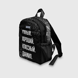 Детский рюкзак Умный хороший классный: Даниил, цвет: 3D-принт — фото 2