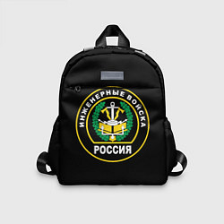 Детский рюкзак Инженерные войска - Россия