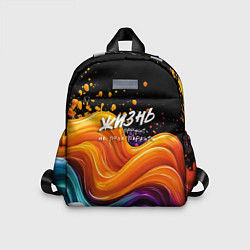 Детский рюкзак Жизнь не поле, цвет: 3D-принт