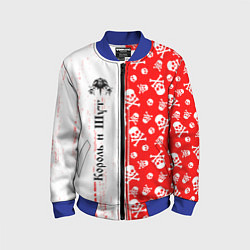 Бомбер детский КОРОЛЬ И ШУТ, цвет: 3D-синий