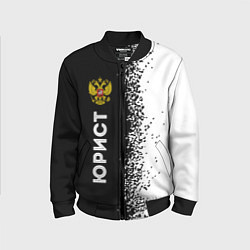 Бомбер детский Юрист из России и Герб Российской Федерации, цвет: 3D-черный