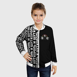 Бомбер детский Король и шут - рок группа, цвет: 3D-белый — фото 2