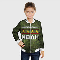 Бомбер детский Главнокомандующий Иван, цвет: 3D-белый — фото 2