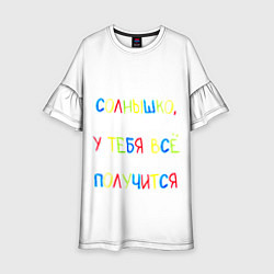 Платье клеш для девочки Солнышко, у тебя все получится, цвет: 3D-принт