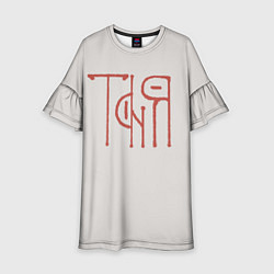 Детское платье Вязью Татьяна - красная надпись