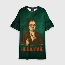 Платье клеш для девочки Не болтай - стиль СССР, цвет: 3D-принт