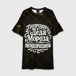 Платье клеш для девочки Попрошу у деда Мороза антидепрессанты, цвет: 3D-принт