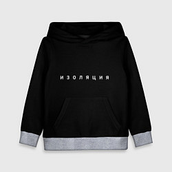 Толстовка-худи детская Изоляция, цвет: 3D-меланж