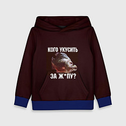Толстовка-худи детская Кусь пиранья, цвет: 3D-синий