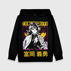 Толстовка-худи детская Томиока Гию Клинок рассекающий демонов Kimetsu no, цвет: 3D-черный