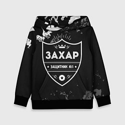 Детская толстовка Захар ЗАЩИТНИК Камуфляж