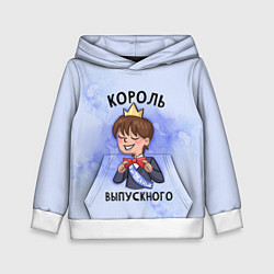 Толстовка-худи детская Он король выпускного, цвет: 3D-белый