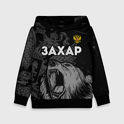 Толстовка-худи детская Захар Россия Медведь, цвет: 3D-черный