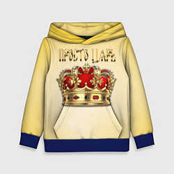 Толстовка-худи детская Просто Царь - золотая корона, цвет: 3D-синий