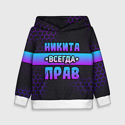 Толстовка-худи детская Никита всегда прав - неоновые соты, цвет: 3D-белый