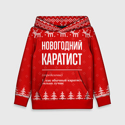 Толстовка-худи детская Новогодний Каратист: свитер с оленями, цвет: 3D-красный