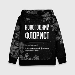 Толстовка-худи детская Новогодний флорист на темном фоне, цвет: 3D-черный