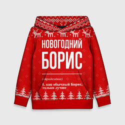 Толстовка-худи детская Новогодний Борис: свитер с оленями, цвет: 3D-красный