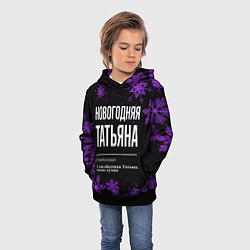 Толстовка-худи детская Новогодняя Татьяна на темном фоне, цвет: 3D-черный — фото 2