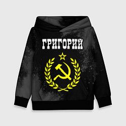 Толстовка-худи детская Григорий и желтый символ СССР со звездой, цвет: 3D-черный