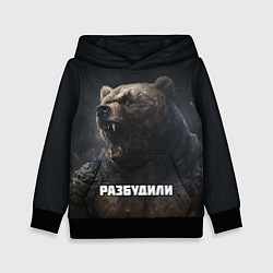 Толстовка-худи детская Разбудили - медведь, цвет: 3D-черный