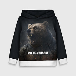 Толстовка-худи детская Разбудили - медведь, цвет: 3D-белый